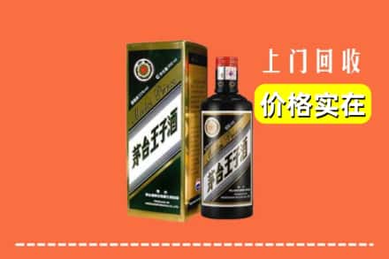 诚信求购:周口商水县高价回收王子酒